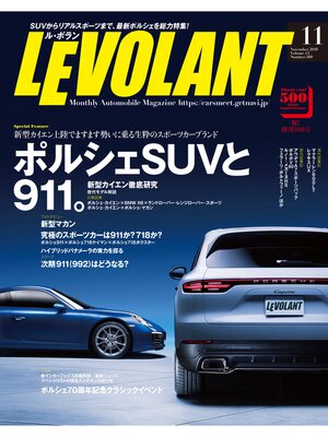 cover image of ル・ボラン2018年11月号